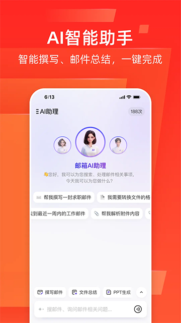 网易邮箱助手截图3