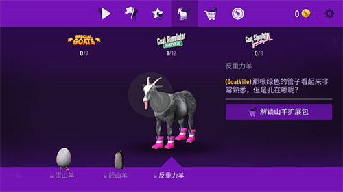 模拟山羊年度版