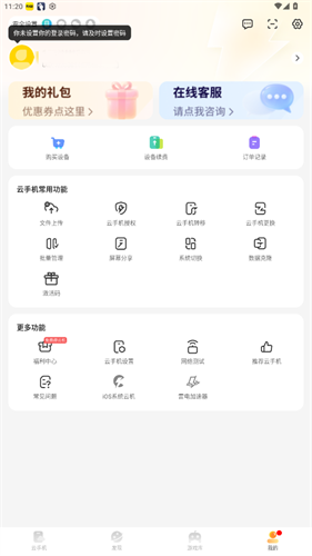雷电云手机