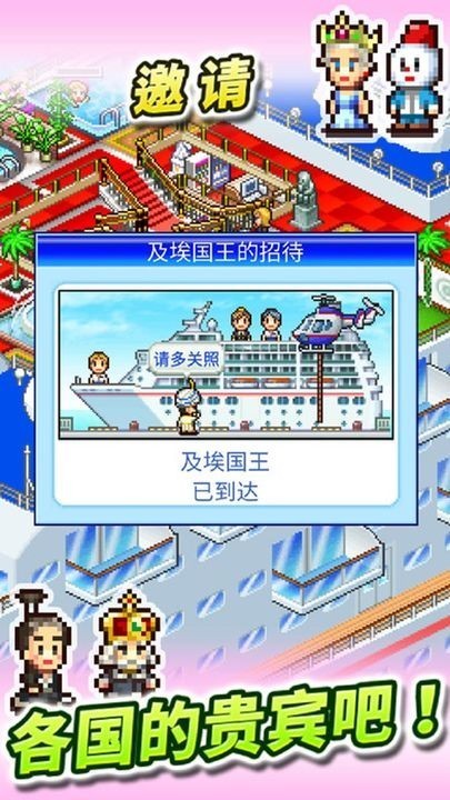 豪华游轮大纪行汉化版截图2