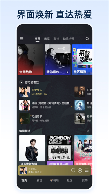 咪咕音乐车机版截图1