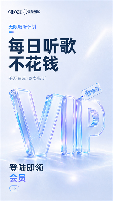 咪咕音乐车机版截图2