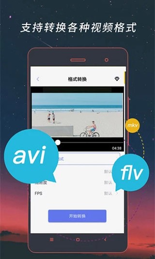 视频格式转换器截图1