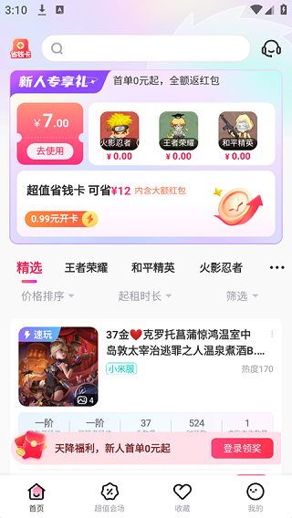 租号玩极速版