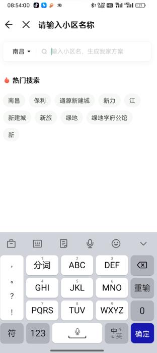土巴兔装修最新版