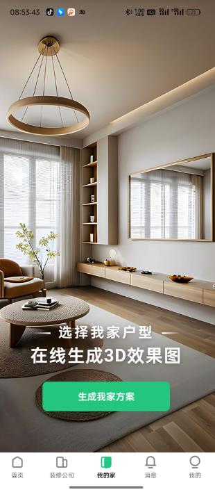 土巴兔装修最新版