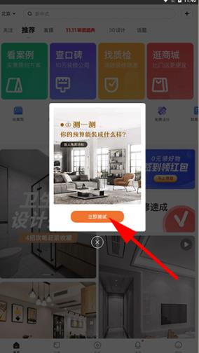 土巴兔装修最新版