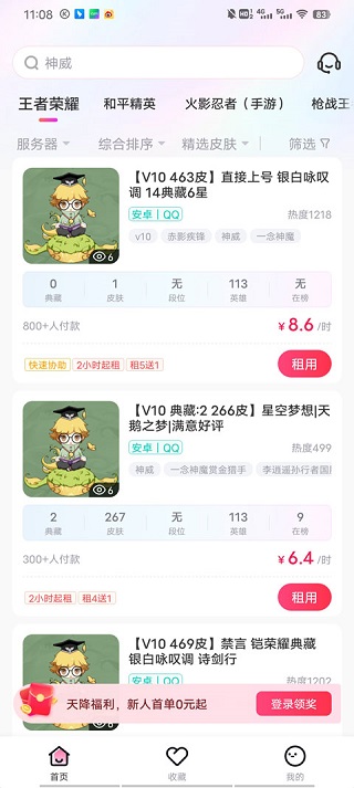 租号玩极速版