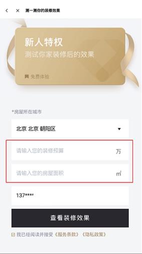 土巴兔装修最新版