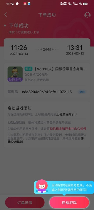 租号玩极速版