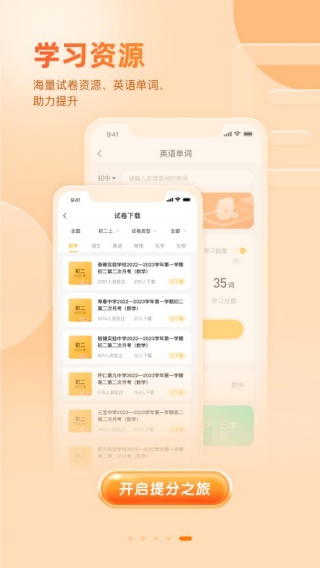好分数家长版