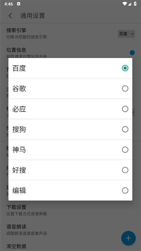 MT浏览器安卓版截图1