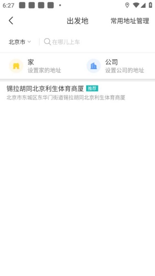猪猪出行司机端