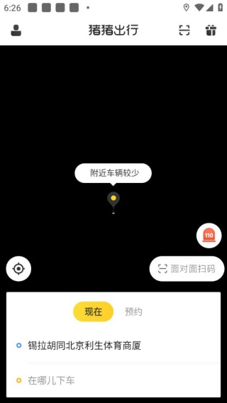 猪猪出行司机端