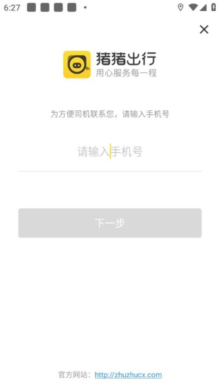 猪猪出行司机端