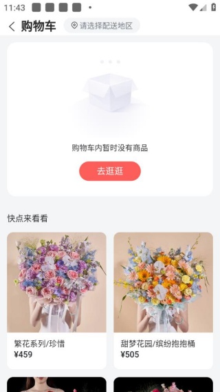 花乐颂鲜花