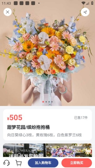 花乐颂鲜花