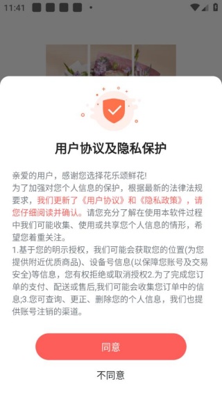 花乐颂鲜花