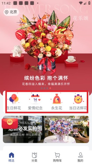 花乐颂鲜花