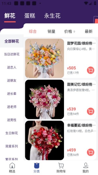 花乐颂鲜花