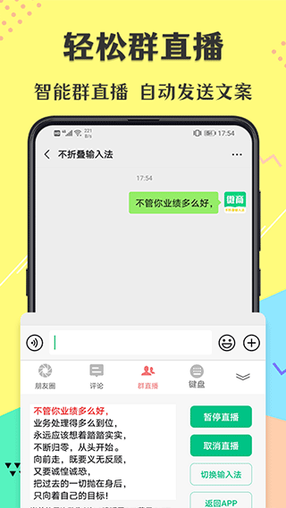 不折叠微商输入法截图1
