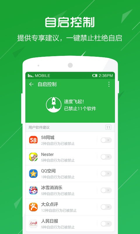 360卫士极客版截图3