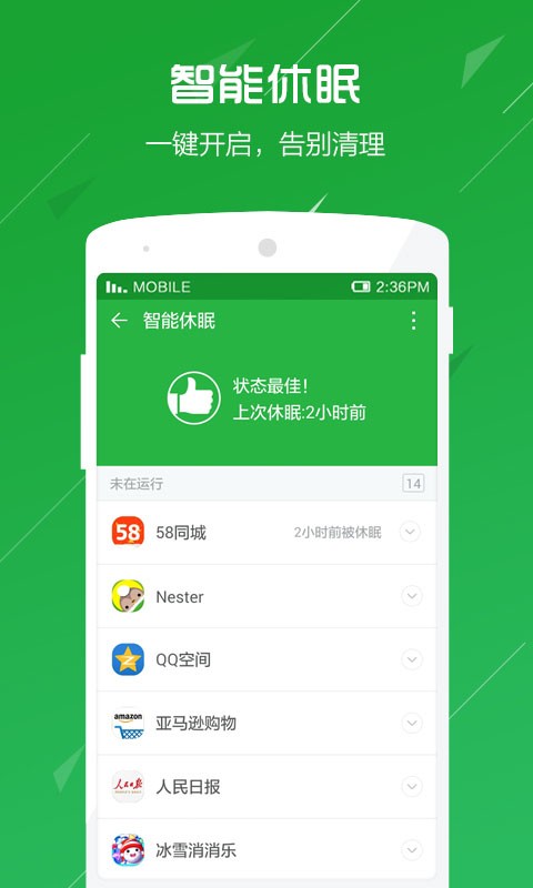 360卫士极客版截图4