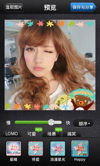 美图gif截图4