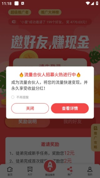 企鹅互助安卓版