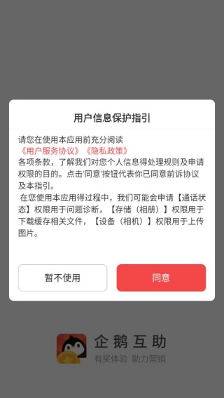 企鹅互助安卓版