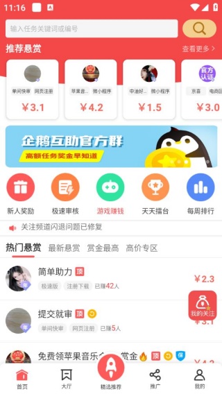 企鹅互助安卓版