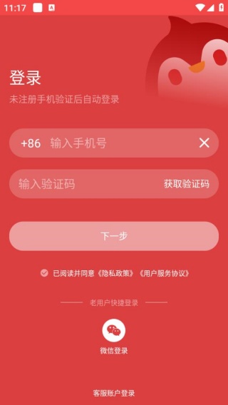 企鹅互助安卓版