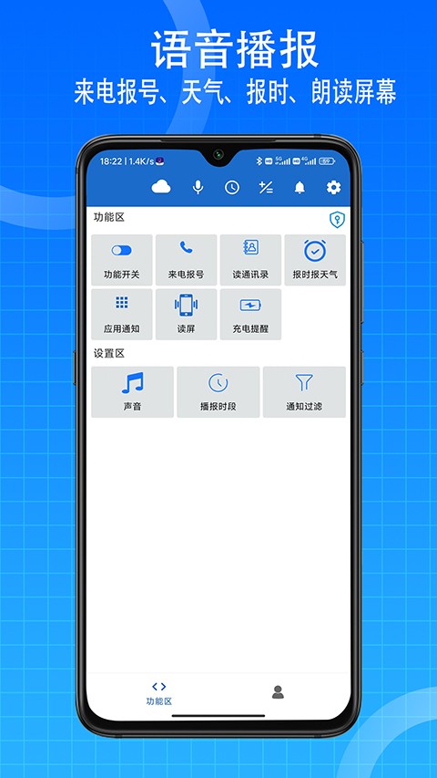 语音王最新版截图1