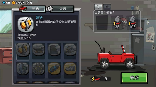 登山赛车魔改版