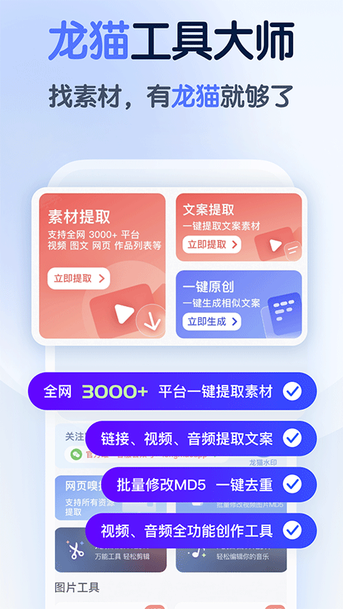 龙猫工具大师旧版本截图1