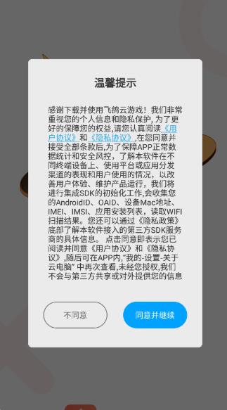 飞鸽云游戏