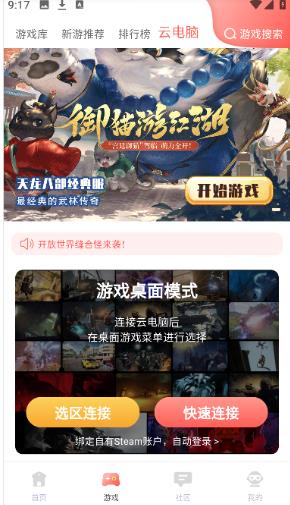 飞鸽云游戏