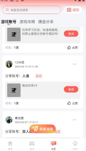 飞鸽云游戏