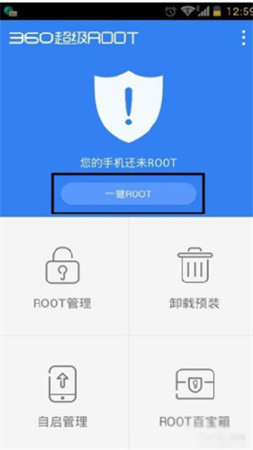 360一键root安卓版