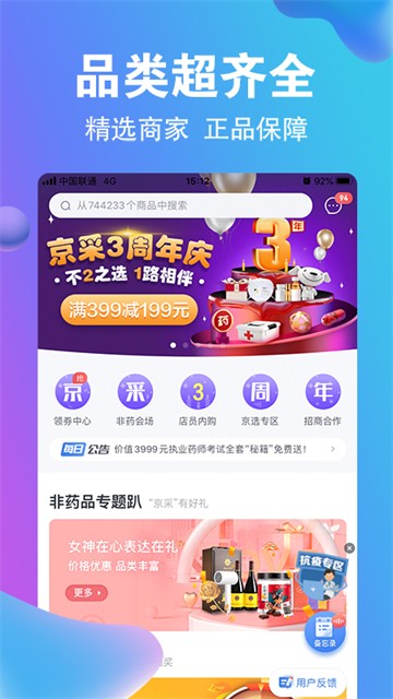 药京采截图3