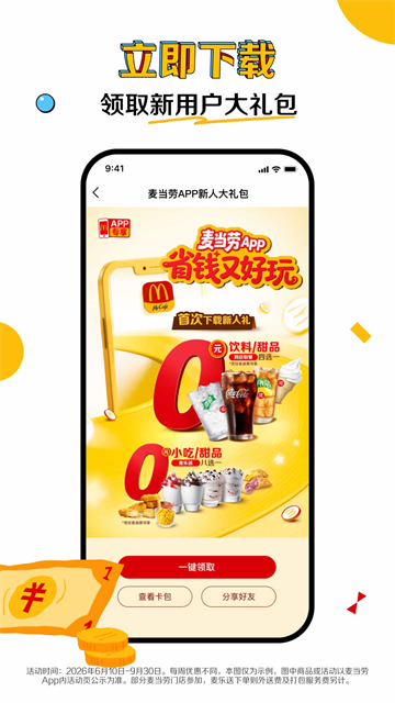 麦乐送截图1