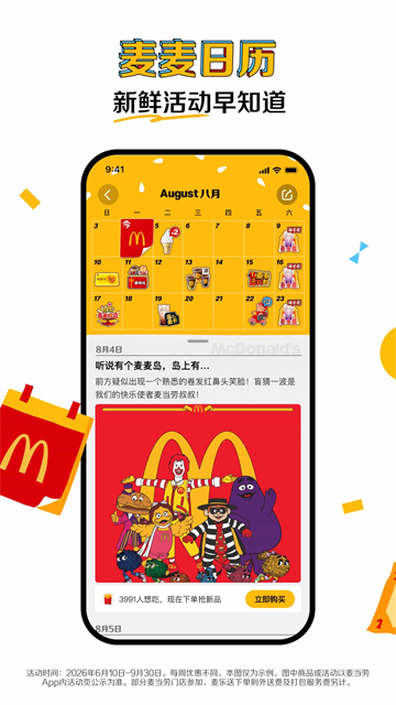 麦乐送截图2