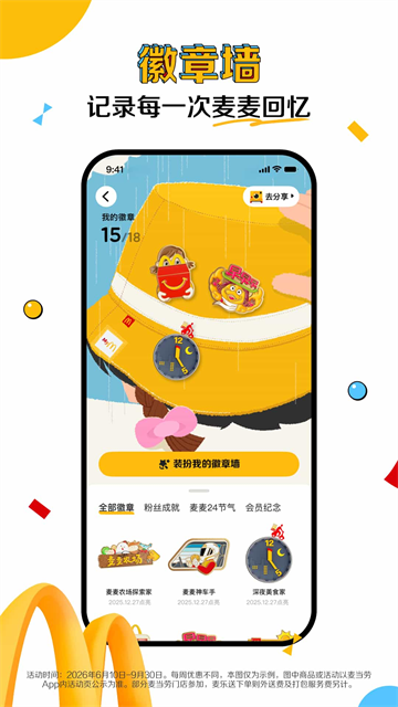 麦乐送截图3