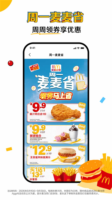 麦乐送截图4