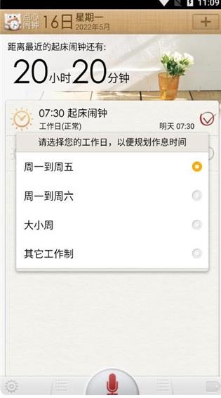 点心闹钟