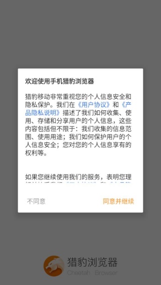 猎豹浏览器手机版