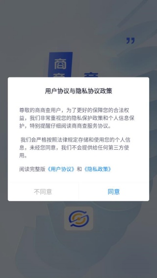 商商查