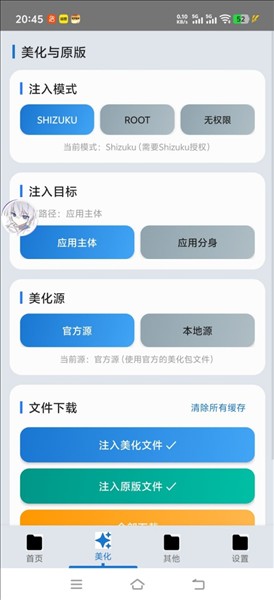 爱坤美化助手截图1