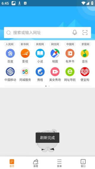 猎豹浏览器手机版