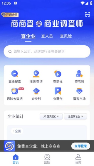 商商查